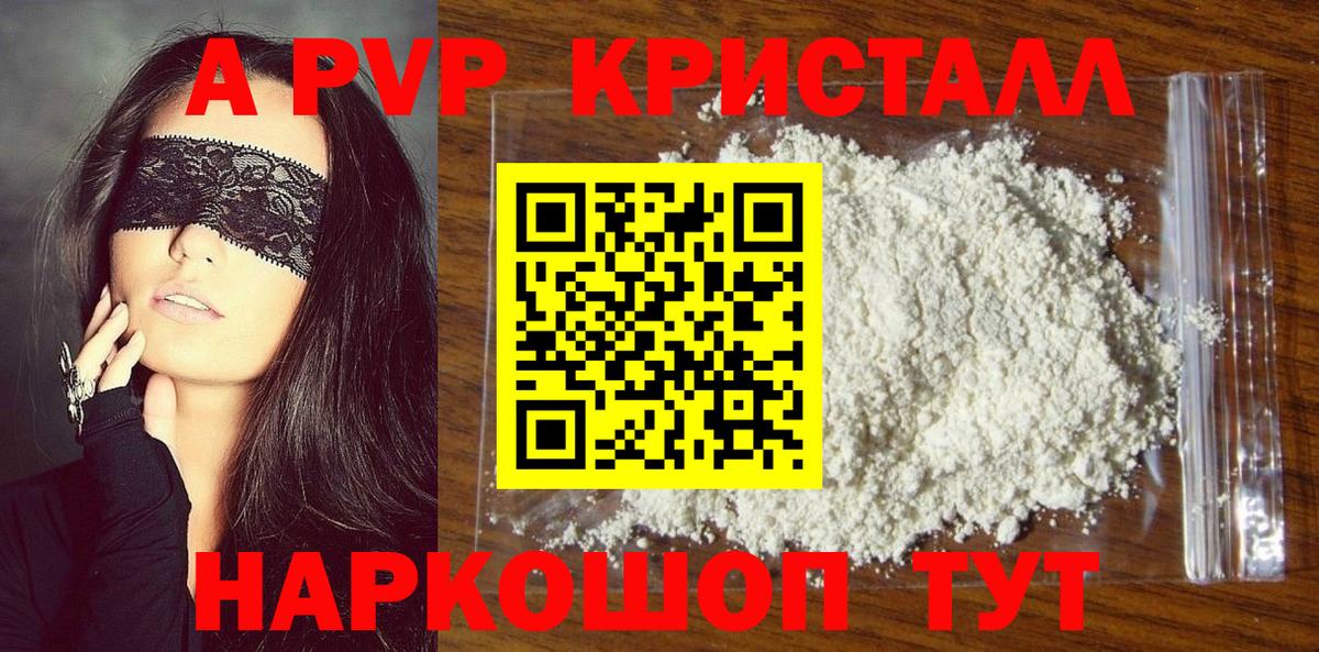 Alpha PVP кристаллы Краснокамск