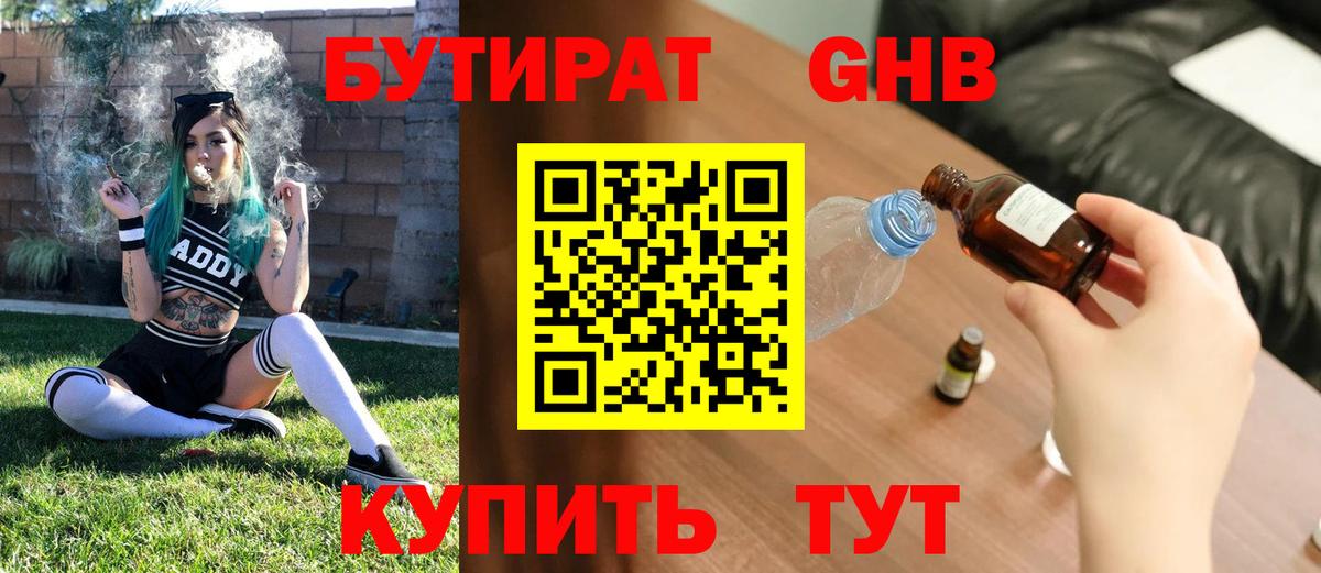 БУТИРАТ бутандиол Краснокамск