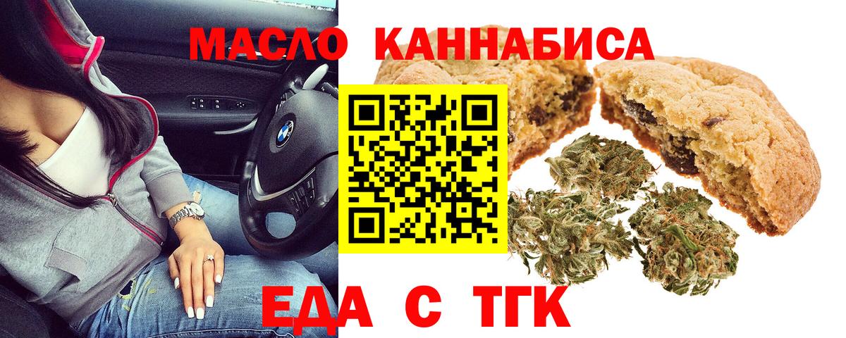 Еда ТГК марихуана  Вход с VPN  Краснокамск 