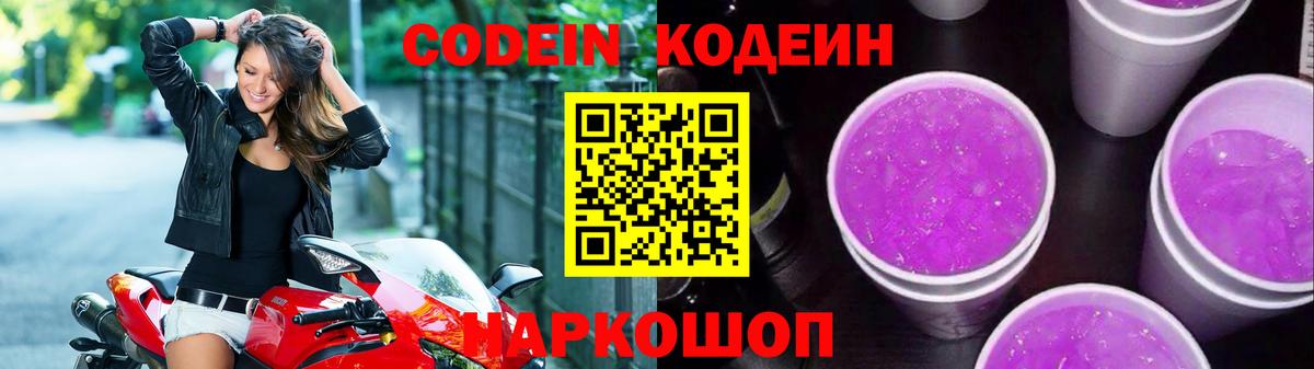 Кодеин напиток Lean (лин) Краснокамск