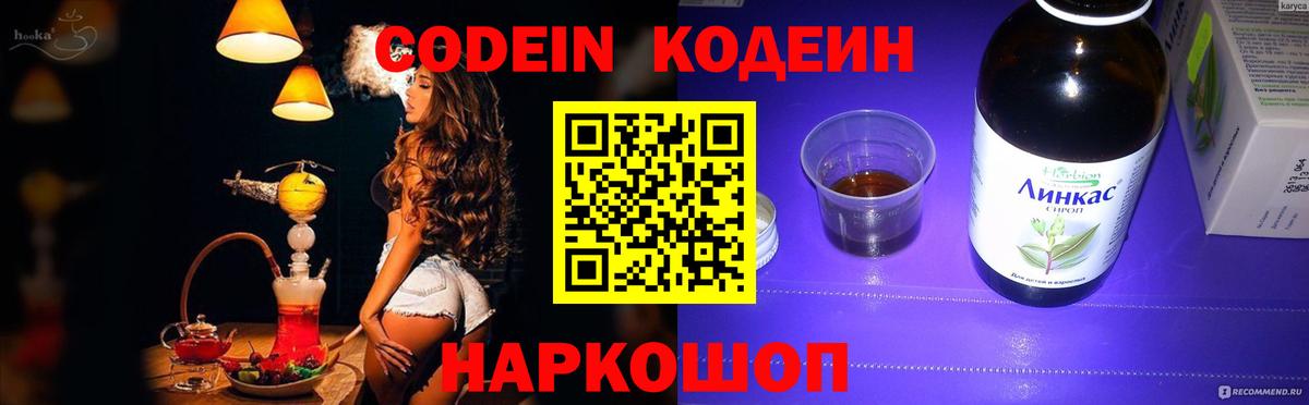 Кодеин напиток Lean (лин)  Кодеин Purple Drank  Вход с VPN  Краснокамск 