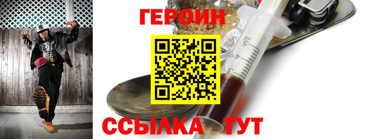 ГЕРОИН белый Краснокамск