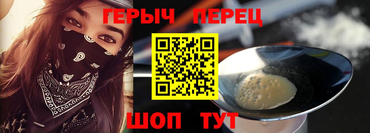 ГЕРОИН  Героин герыч  Вход с VPN  Краснокамск 