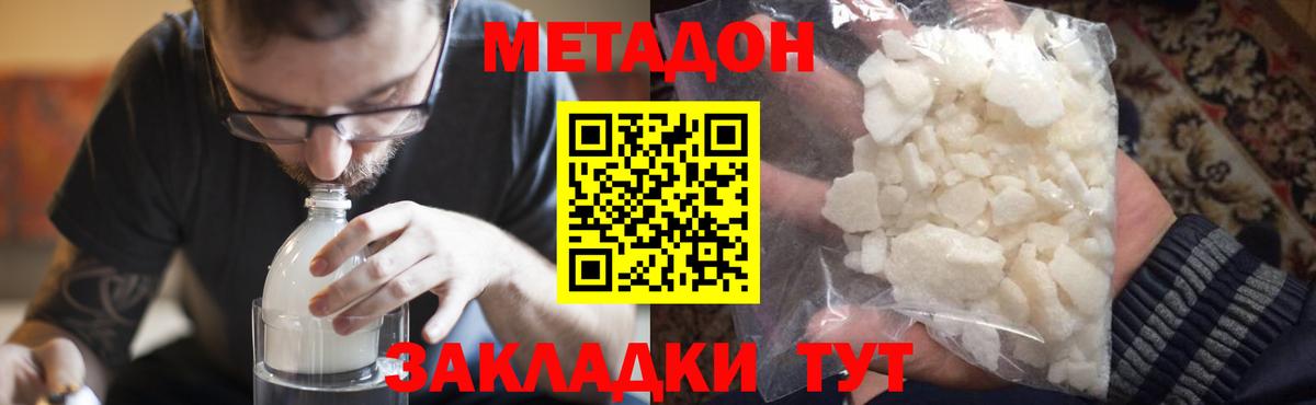 Метадон белоснежный  Вход с VPN  Краснокамск  МЕТАДОН methadone 