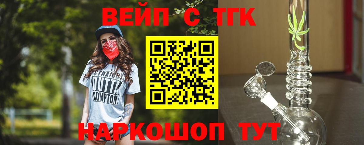 Краснокамск  Дистиллят ТГК THC oil  ТГК вейп  купить  цена  Вход с VPN 