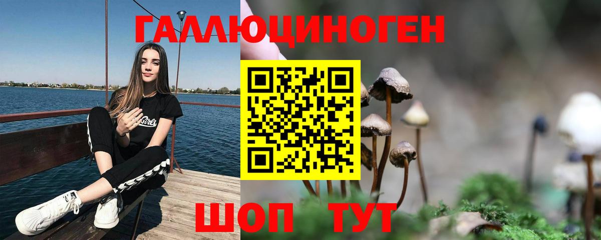 Галлюциногенные грибы ЛСД Краснокамск